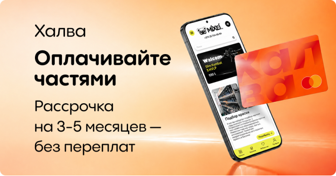 Халва